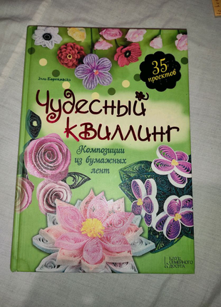 Чудовий квілінг, еллі бартковського