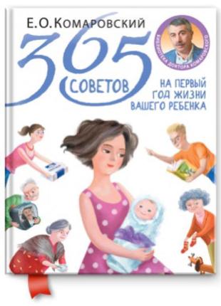 Книга комаровського