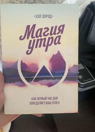 Магия утра