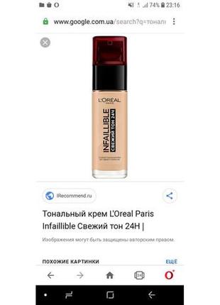 Тоналка loreal, 24. тон 20