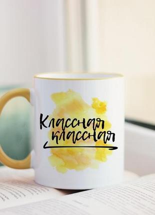 Чашка на подарунок класному керівнику