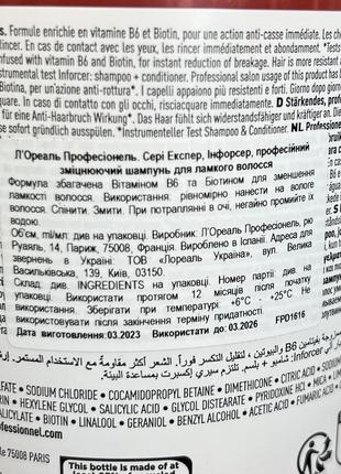 Зміцнювальний шампунь проти ламкості та перерізу волосся l'oreal professionnel serie expert inforcer strengthening anti-breakage shampoo4 фото