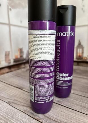 Шампунь для збереження кольору фарбованого волосся matrix color obsessed shampoo3 фото