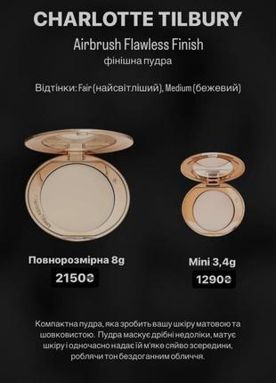 Пудра фінішна charlotte tilbury airbrush brightening flawless finish