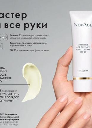 Интенсивный антивозрастной крем для рук с spf 25 novage