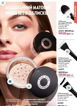 Рассыпчатая пудра the one make-up pro орифлейм oriflame