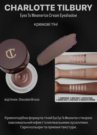 Кремові тіні charlotte tilbury eyes to mesmerize cream eyeshadow 7ml