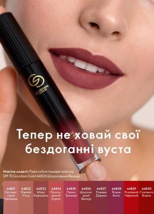 Жидкая губная помада-эликсир spf 15 giordani gold oriflame оріфлейм2 фото