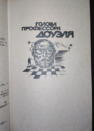 Книги, книга александр беляев «фантастика» - 1986г.4 фото