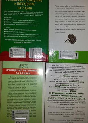 Книга:"прискорений курс схуднення. за місяць на 10 кг"ст. міркін5 фото