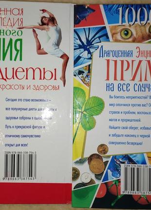 Книга:"прискорений курс схуднення. за місяць на 10 кг"ст. міркін8 фото