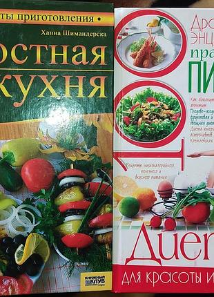 Книга: постная кухня, домашний лечебник и др.