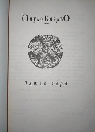 Книга, книги пауло коельйо «алхімік» та ін.7 фото