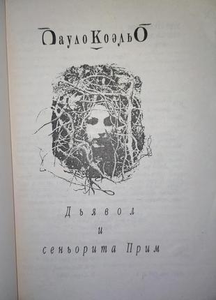 Книга, книги пауло коельйо «алхімік» та ін.9 фото