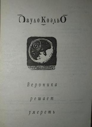 Книга, книги пауло коельйо «алхімік» та ін.11 фото