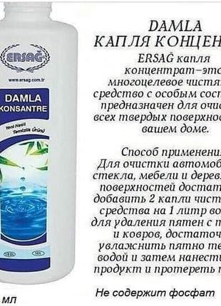 Екологічний та економічний концентрат для прибирання—дамла.натура