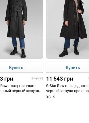 Плащ, тренч g- star raw2 фото