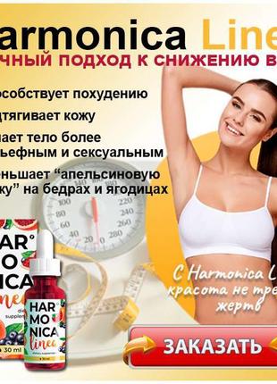 Harmonica linea - краплі для схуднення 30 ml гармоніка лінеа