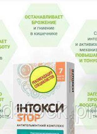 Интокси stop - антигельмінтну засіб від паразитів 7 саші3 фото