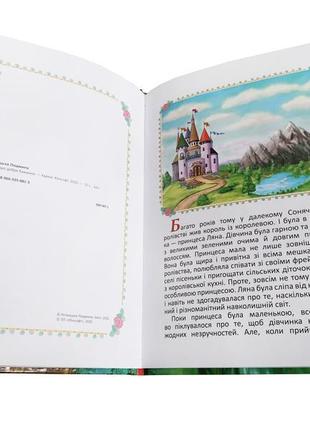 Дитяча казка українською мовою. казка для дітей українською.3 фото