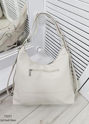 Женская стильная и качественная сумка рюкзак св.беж6 фото