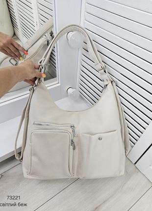 Женская стильная и качественная сумка рюкзак св.беж8 фото