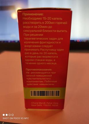 Розпутниця — збуджувальні краплі для жінок