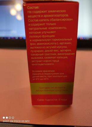 Розпутниця — збуджувальні краплі для жінок