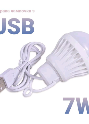 Лампочка з usb 7w