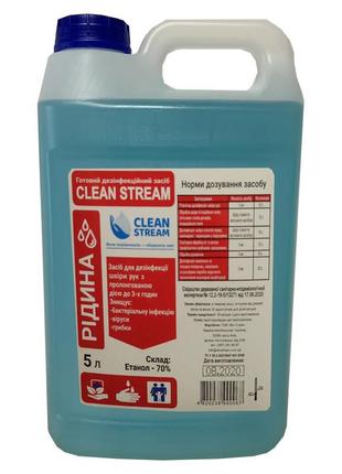 Дезінфікуючий засіб "clean stream" рідка форма 5 л.