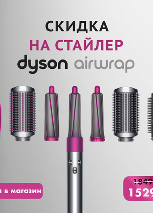 Фен дайсон airwrap фуксія - (cтайлер dyson airwrap fuchsia hs01)