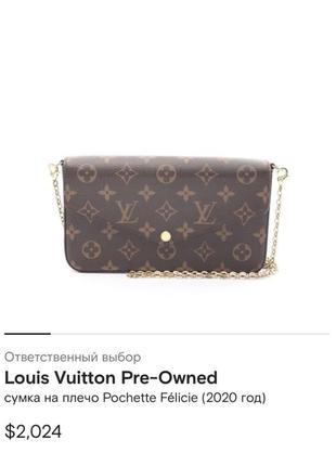 Louis vuitton pre-owned сумка на плечо pochette félicie8 фото