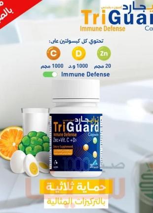 Triguard зміцнення імунітету та захист від вірусів єгипет
