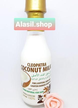 Coconut milk cleopatra 150 ml єгипет1 фото