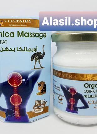 Мазь organica massage ostrich fat cleopatra зі страусиним жиром