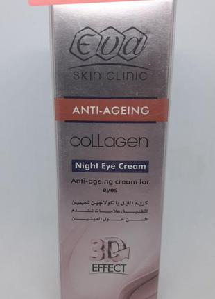 Eva collagen night eye cream нічний крем для очей від зморшок
