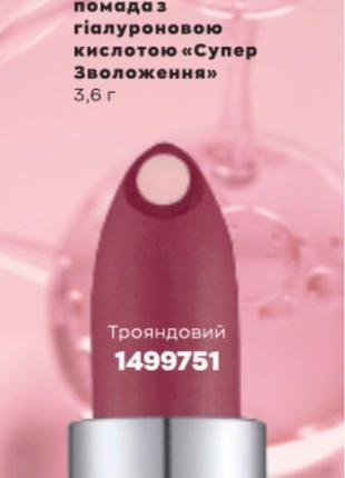 Матова губна помада з гіалуроновою кислотою «супер зволоження»15 фото