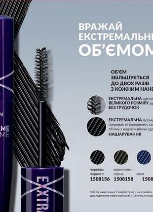 Туш для вій «екстремальний об'єм» - синя - 9,5мл.