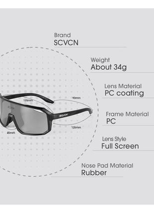 Фотохромные очки scvcn x62 с автозатемлением для занятия спортом, велокуляры4 фото