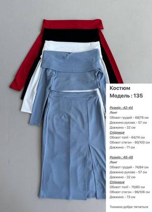 Костюм жіночий (спідниця (юбка)+кофтинка) рубчик 42-48 чорний, білий, червоний, блакитний2 фото