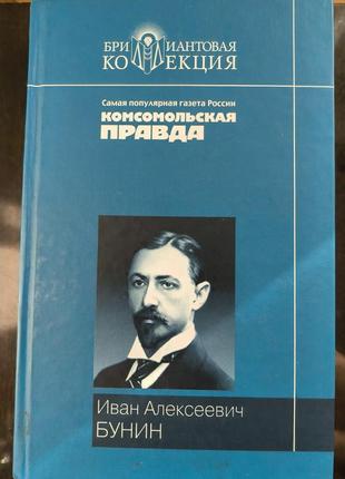 Книга иван бунин