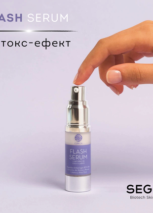 Segle flash serum – «btx-like» уникальный пептидный флэш крем 3-в-1 для глаз и губ2 фото