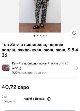 Поплиновая блуза топ с вышивкой zara6 фото