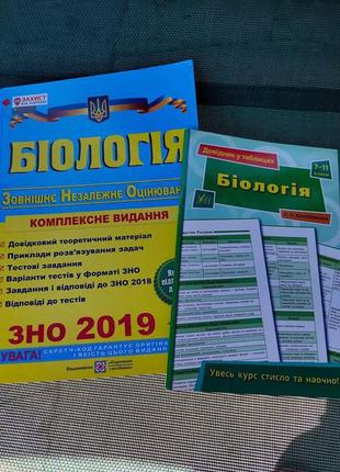 Книги зно укр мова і література, історія та біологія2 фото