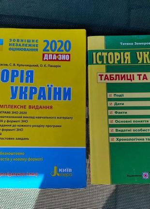 Книги зно укр мова і література, історія та біологія4 фото