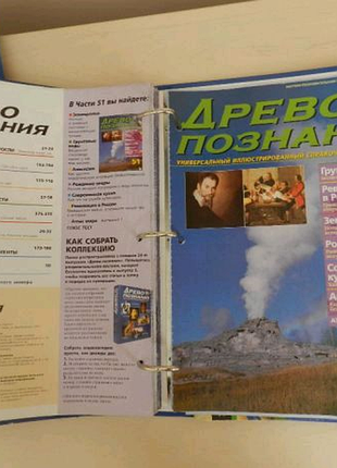 Журнал "древо пізнання"
