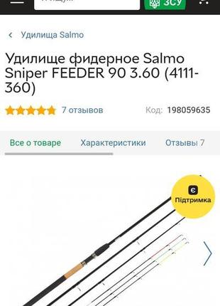 Удилище фидерное salmo sniper feeder 90 3.607 фото