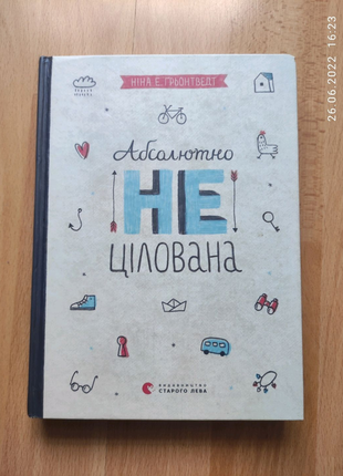 Набір книг ніна е. ґрьонтведт "привіт,це я"4 фото