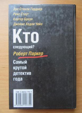 Роберт паркер. блідні королі та принци2 фото