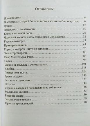 Рей бредбері. вино з кульбаби. лікарство від меланхолії2 фото